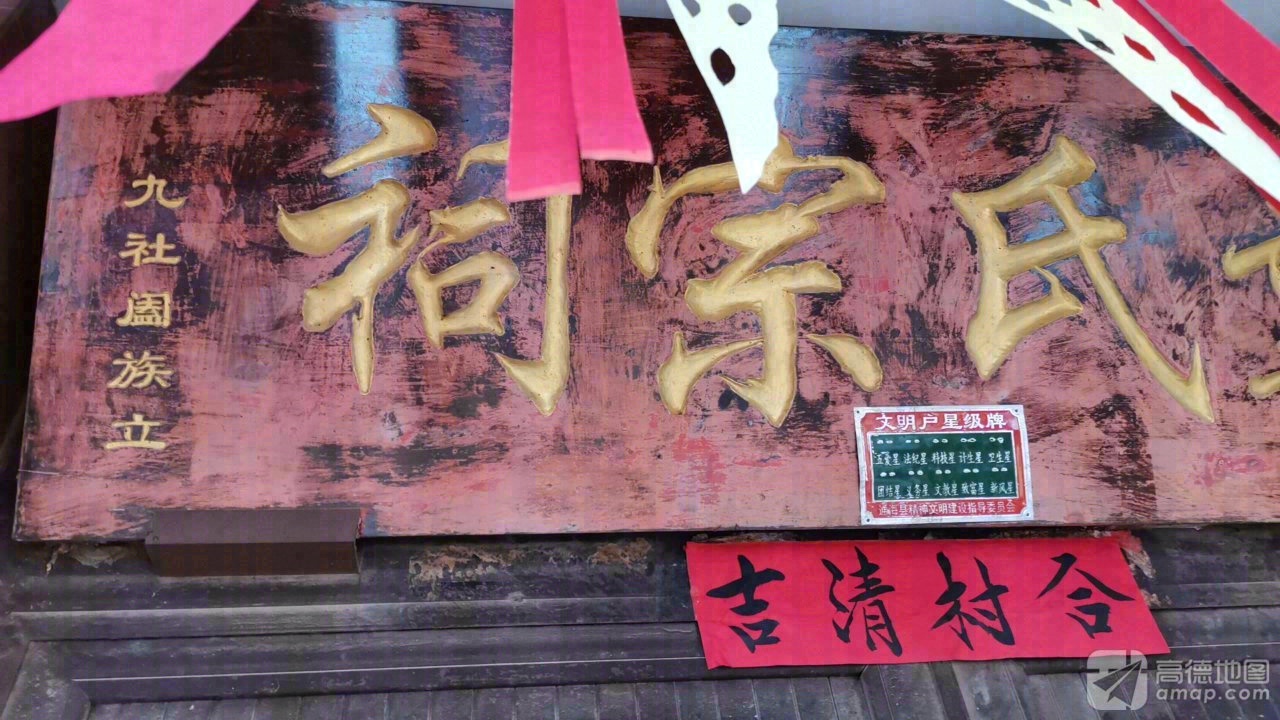 戴氏宗祠实景照片