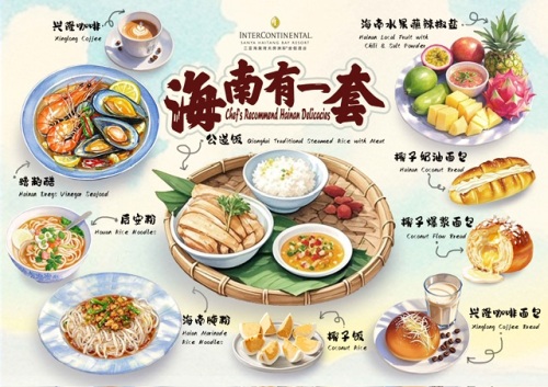 三亚海棠湾洲际度假酒店·天津湾餐厅