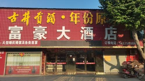 百胜富豪大酒店