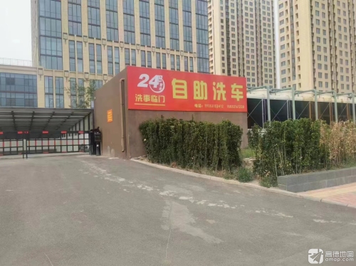 洗事临门24小时自助洗车工厂(体育广场店)