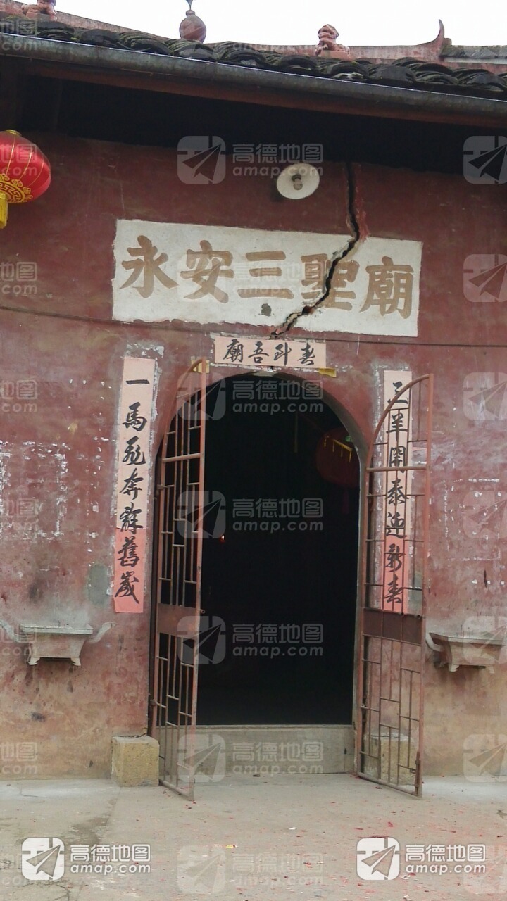 永安三圣庙实景照片