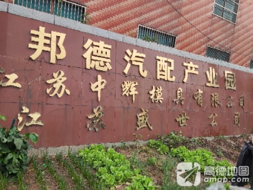 邦德汽配产业园实景图