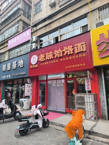 饸满香老味饸饹面