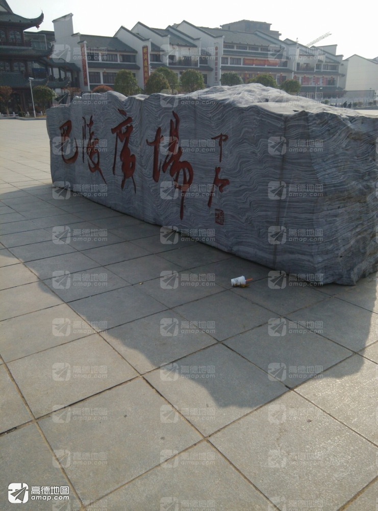 巴陵广场景点图片