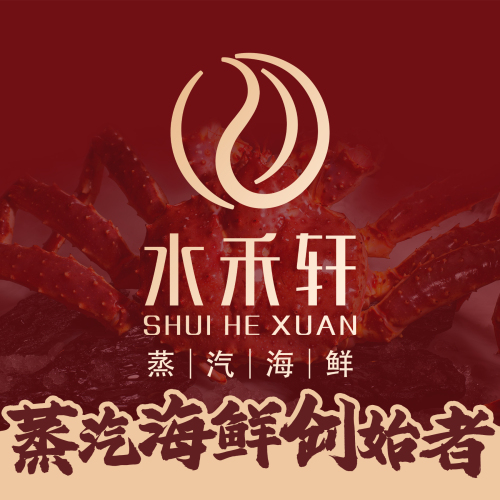 水禾轩·海鲜蒸汽主题餐厅(拱北店)