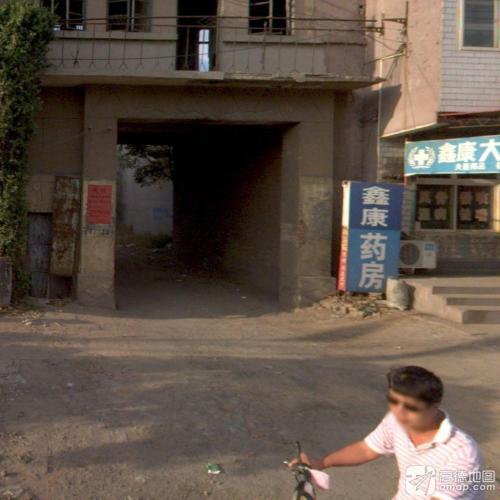 鑫康大药房