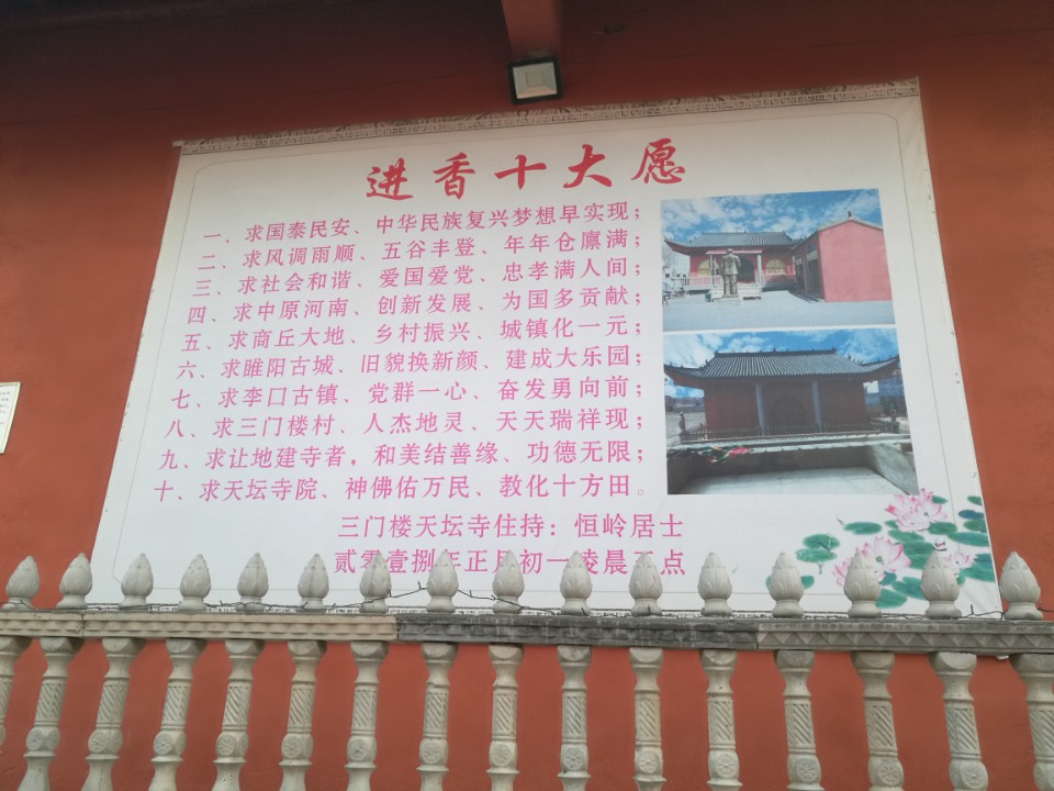 三门楼天坛寺实景照片