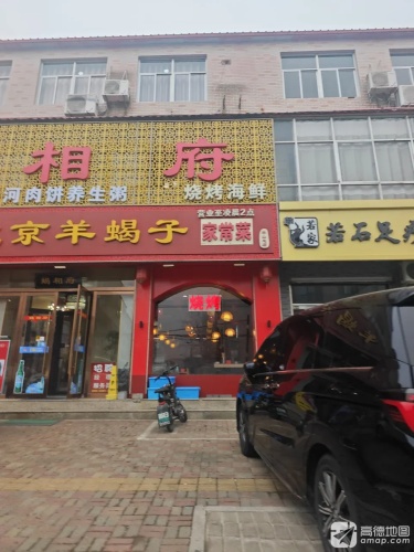 蝎相府(平山店)