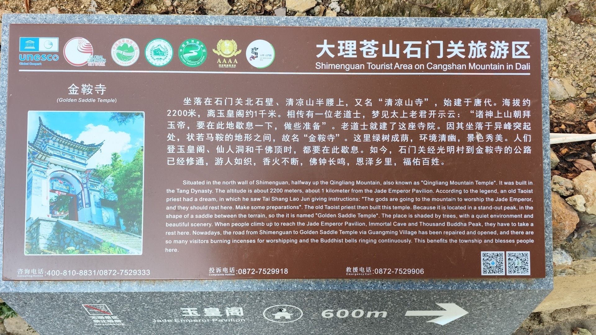 金鞍寺实景照片