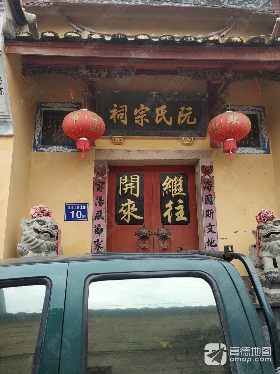 阮氏宗祠实景照片