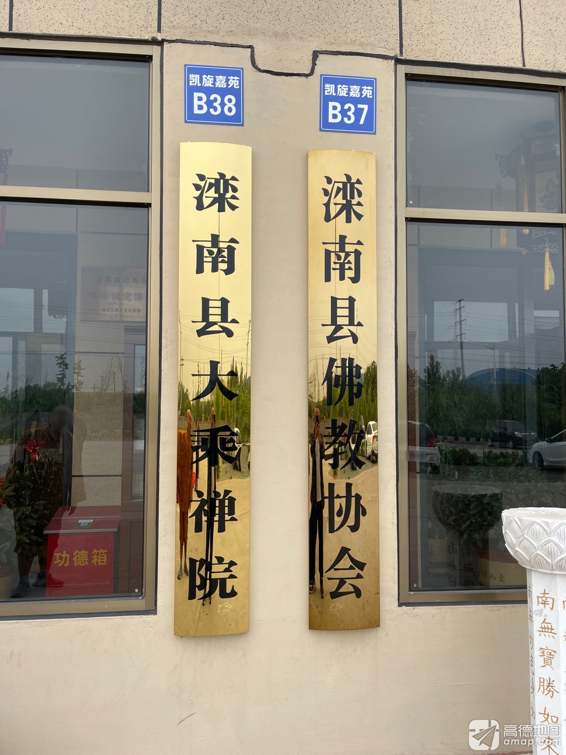 滦南县大乘禅院实景照片