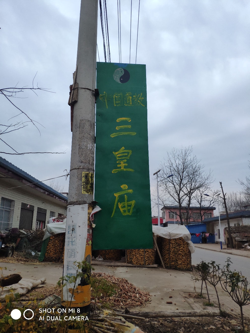 三皇庙实景照片