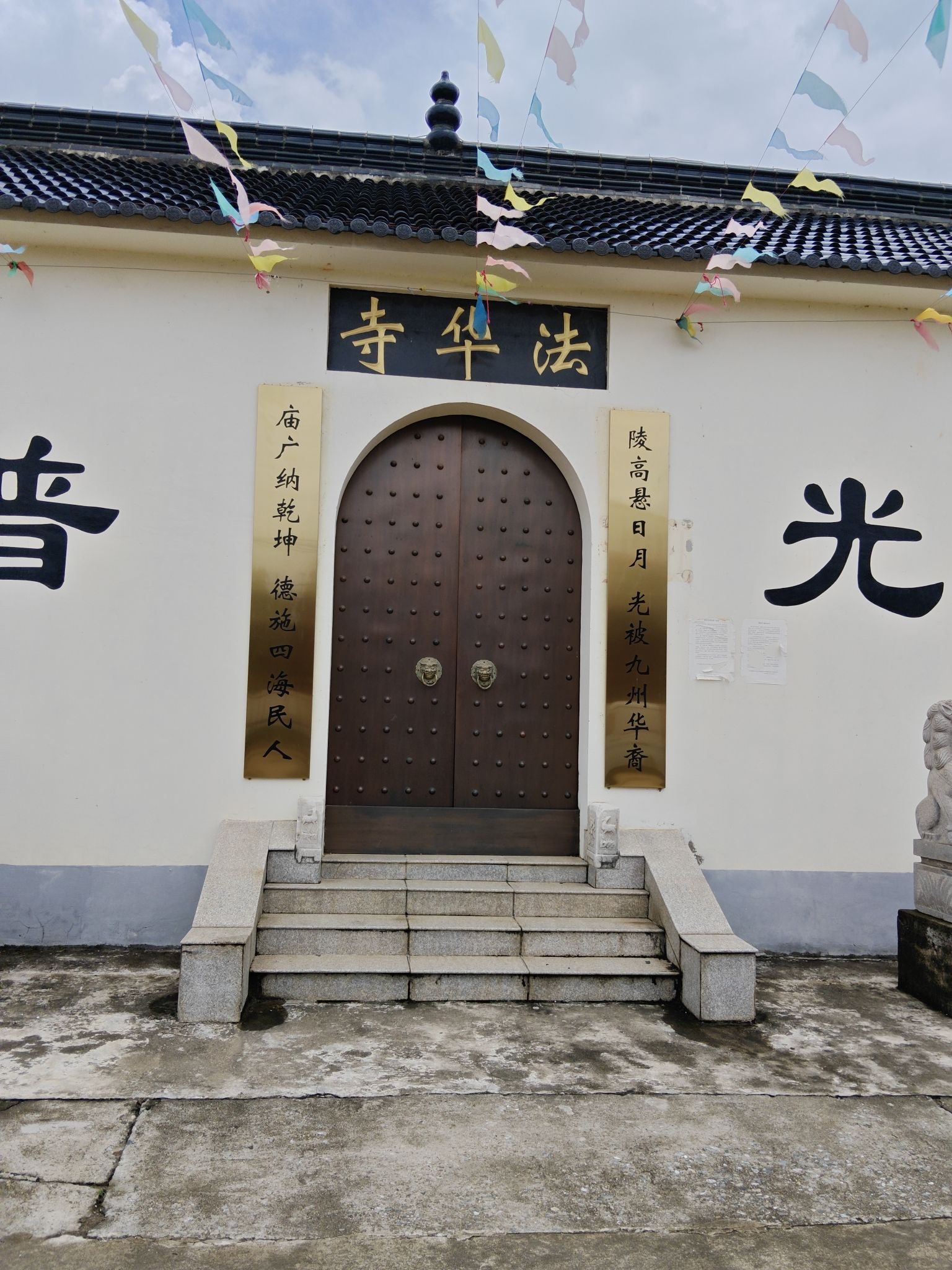 法华寺实景照片