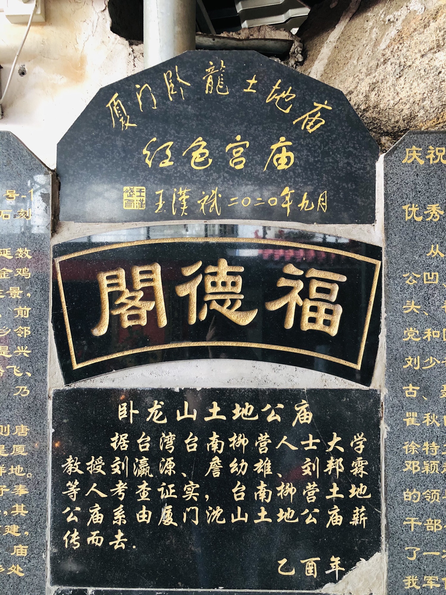 厦门卧龙土地庙实景照片