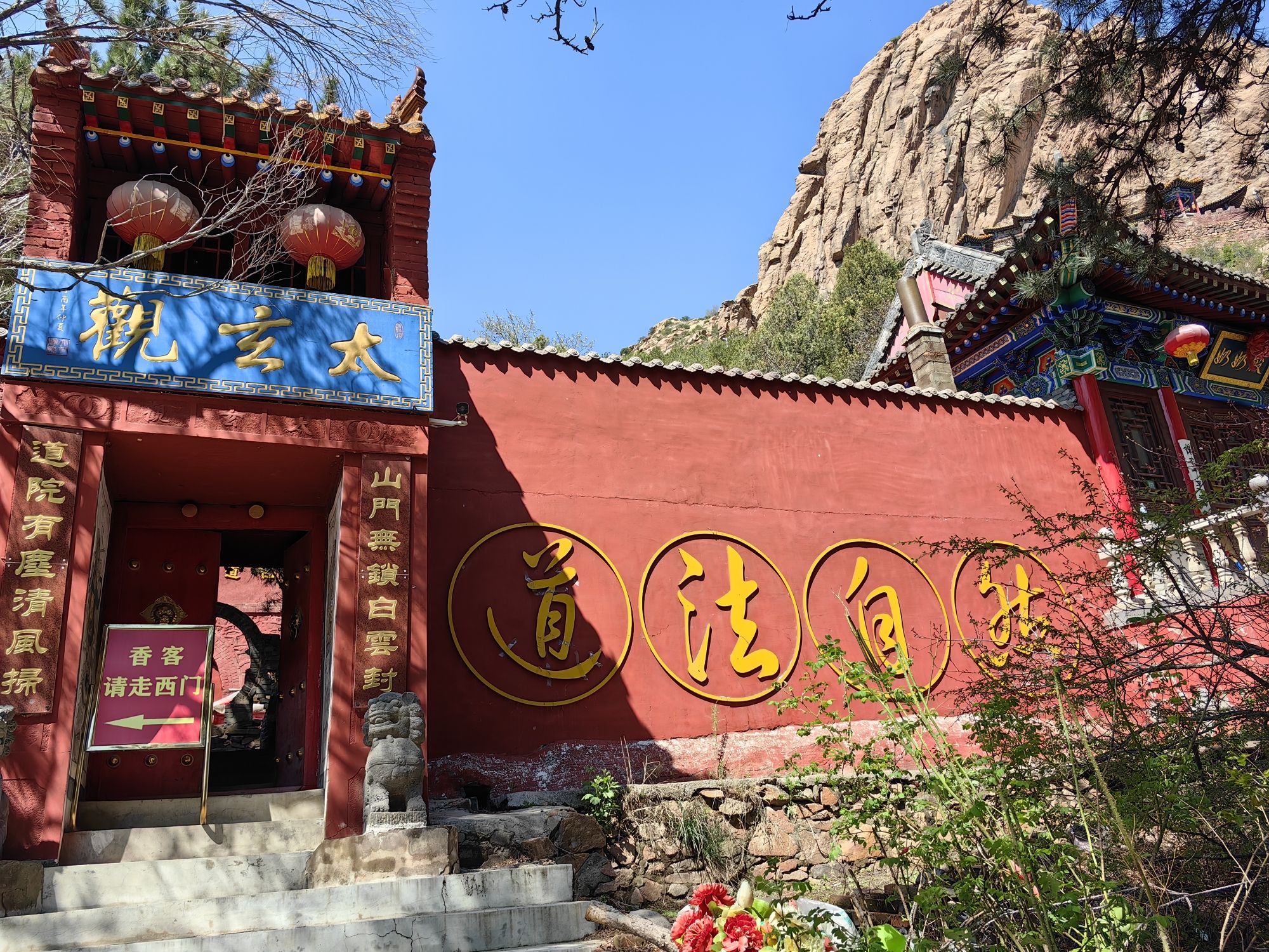 太玄观实景照片