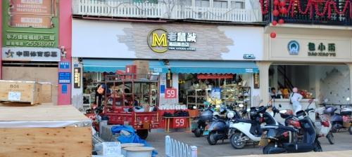 老鼠诚(八所一店)