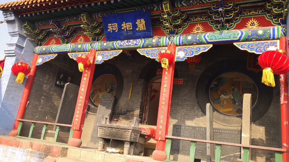 蔺相庙实景照片