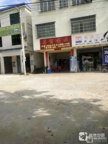 喜贺酒楼