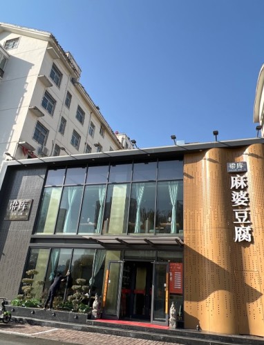梁库川菜(水景湾店)