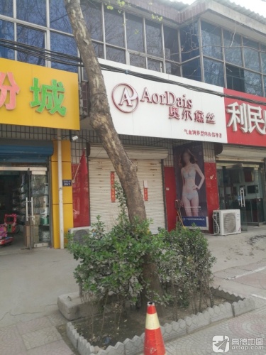 奥尔黛丝内衣店(富强大街店)