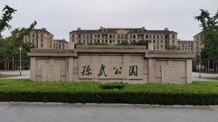 苏州孙武公园
