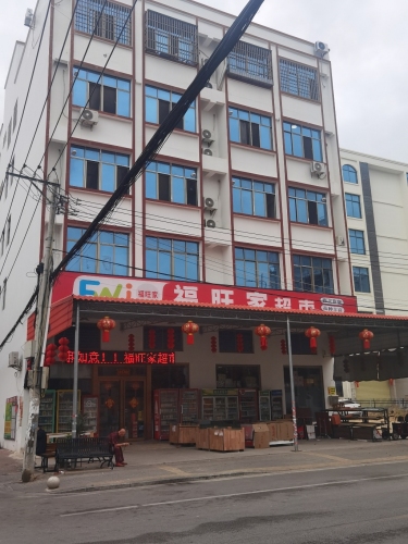 福旺家超市(永安东路店)