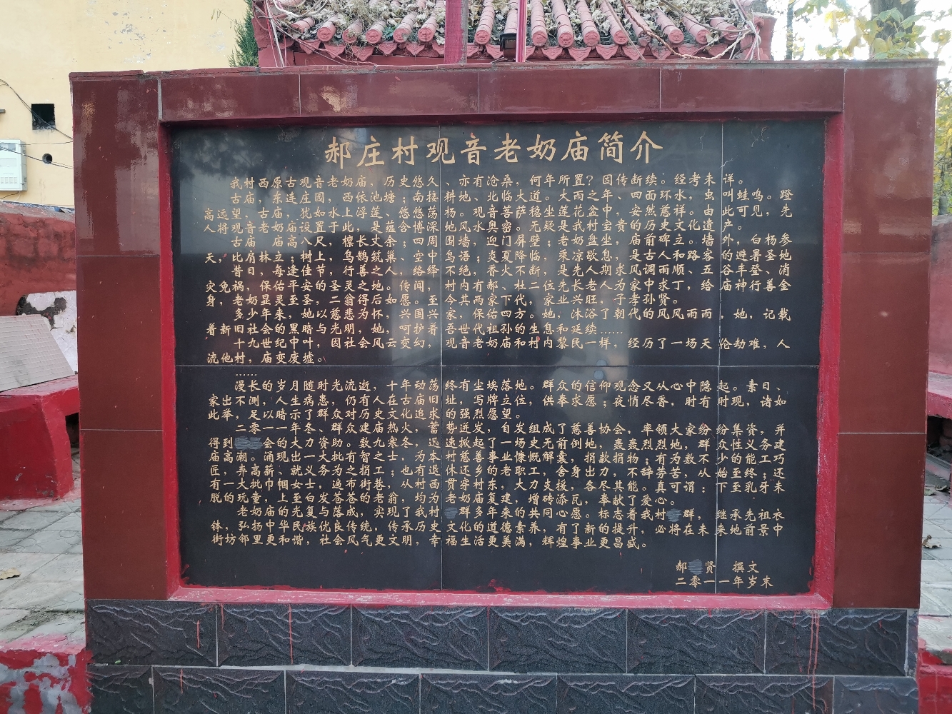 郝庄村观音老奶庙实景照片