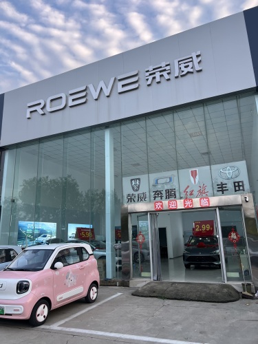 上汽荣威藁城店