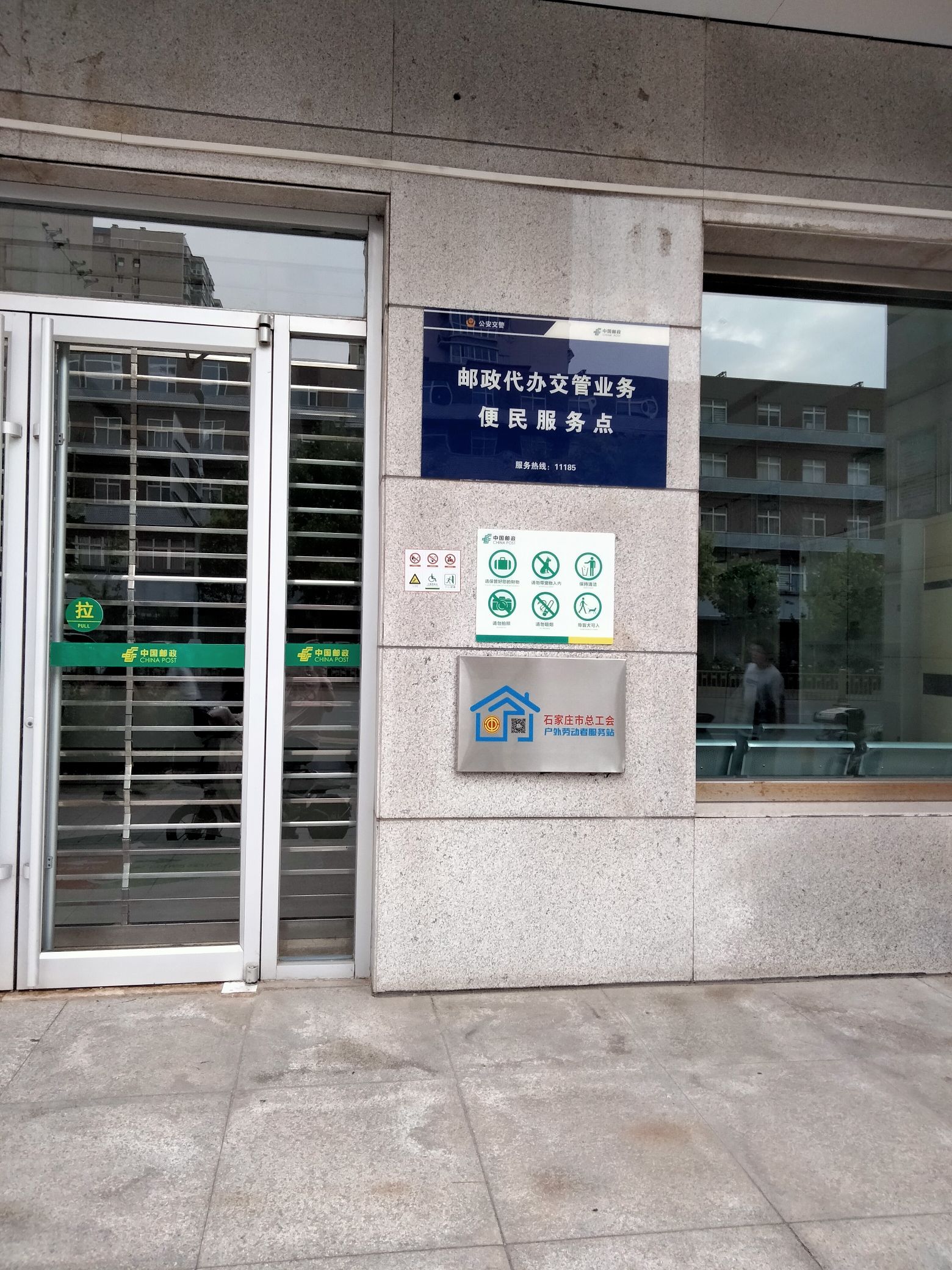 中国邮政储蓄银行(中华南大街支行)