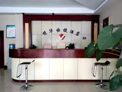 悦华快捷酒店(中条南街)门店外观