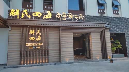 解氏四海香辣蟹(山南店)