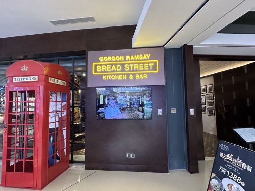 Bread Street Kitchen&Bar-Gordon Ramsay(亚特兰蒂斯bsk店)