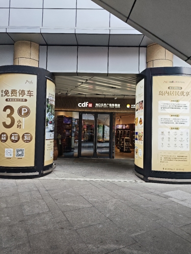 免税酒庄(西1双子座店)