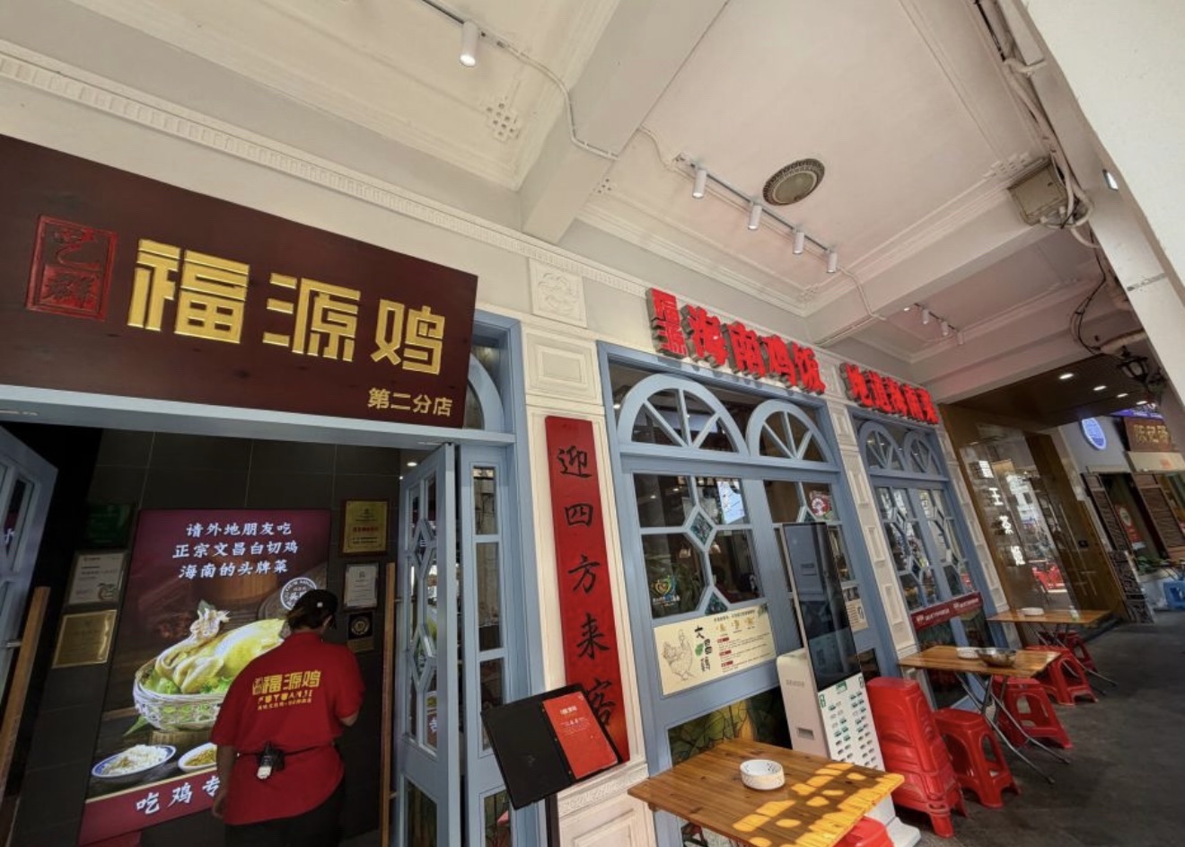 福源鸡饭店(水巷口店)