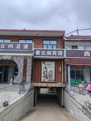 紫云阁宾馆