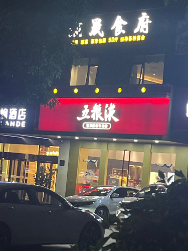 潮晟食府潮汕卤水火锅
