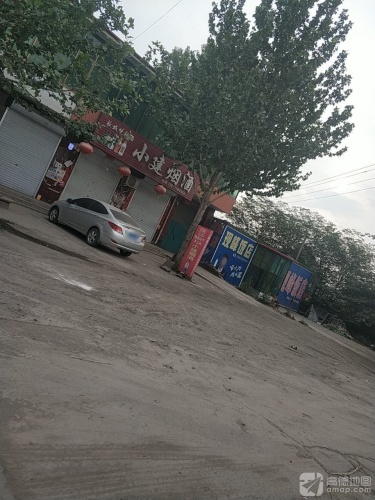 小建烟酒