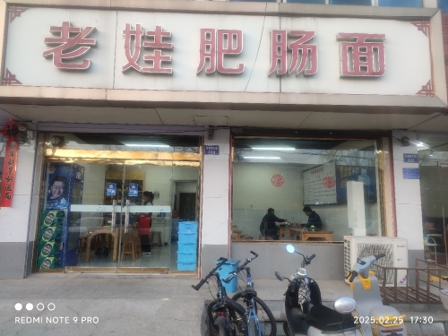老娃肥肠面