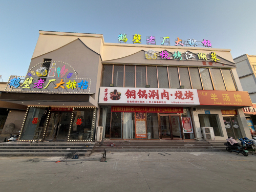 鹤壁老厂大排档