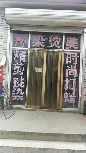 婷美发艺