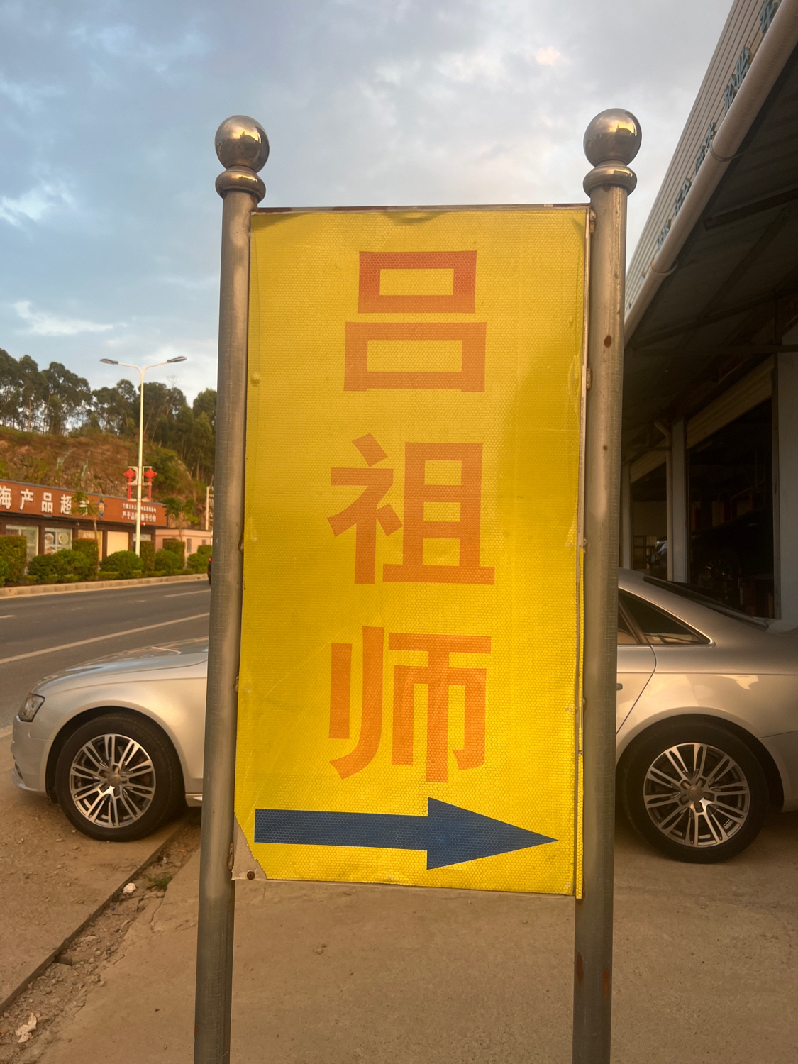 吕祖师实景照片