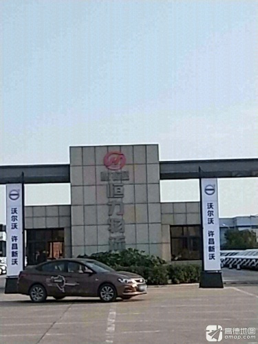 恒力物流园实景图（3）