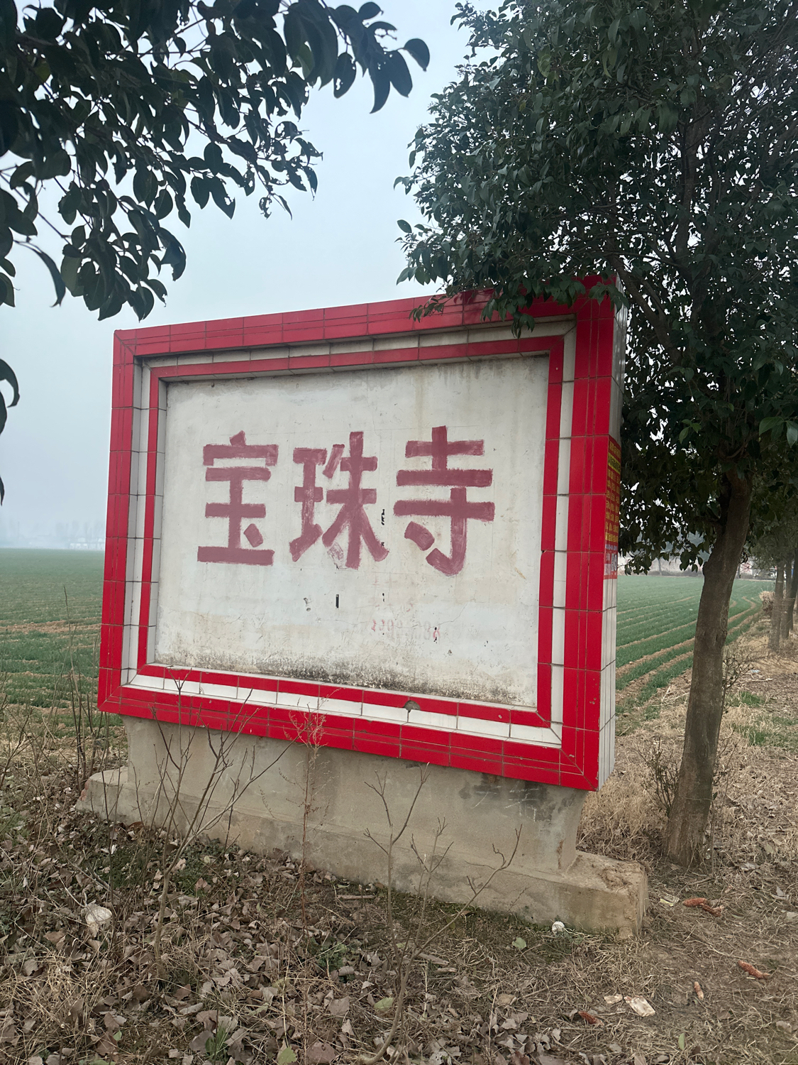 方城县宝珠寺实景照片