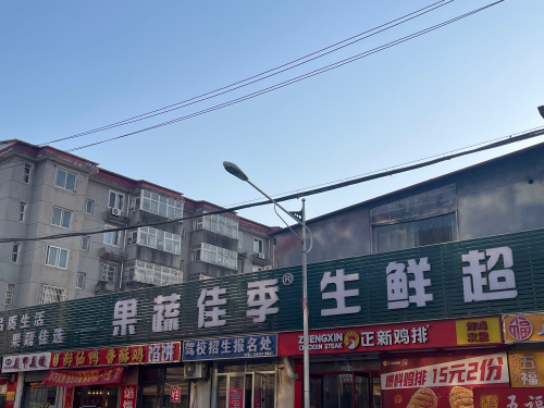 果蔬佳季(铜冶店)