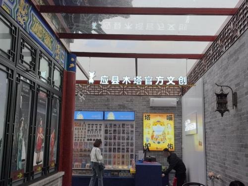 应县木塔官方文创
