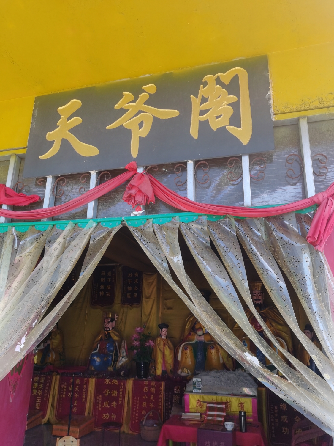 天爷阁实景照片