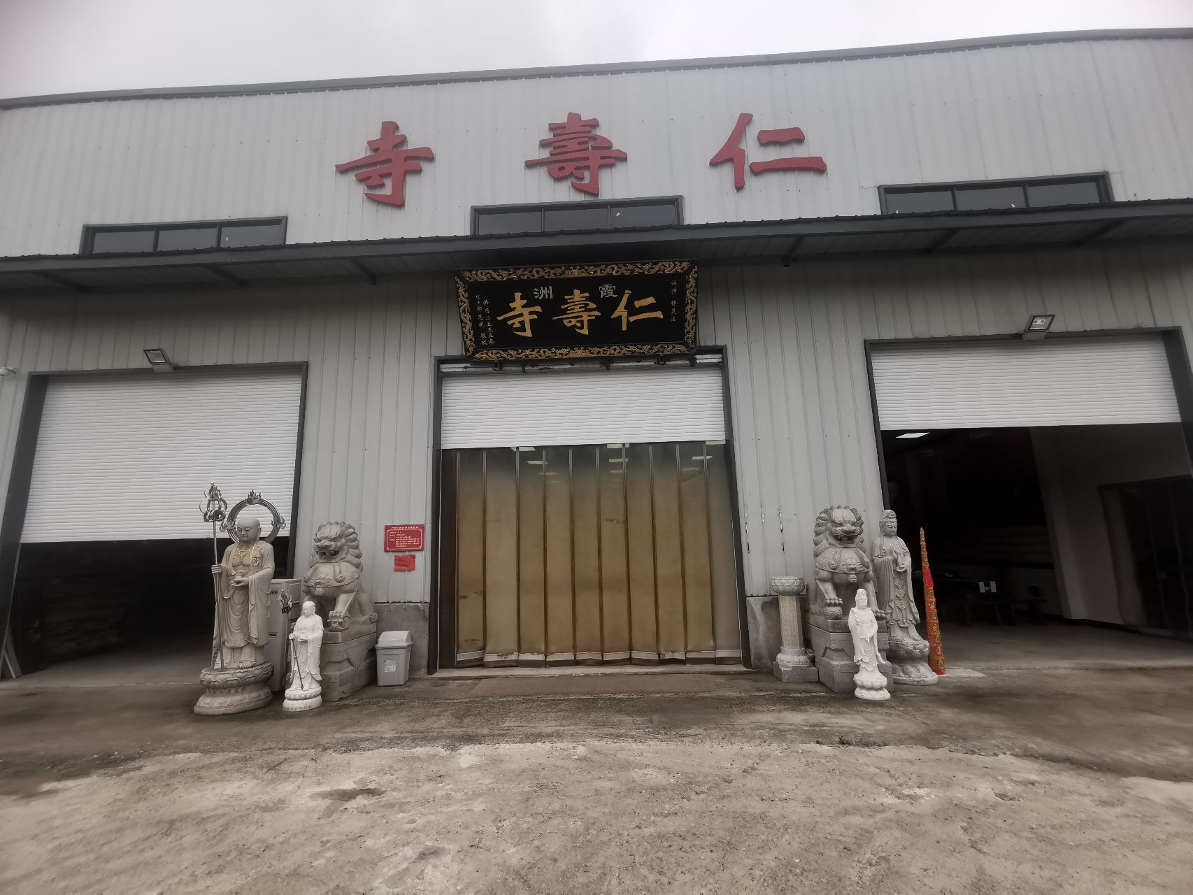 仁寿寺实景照片