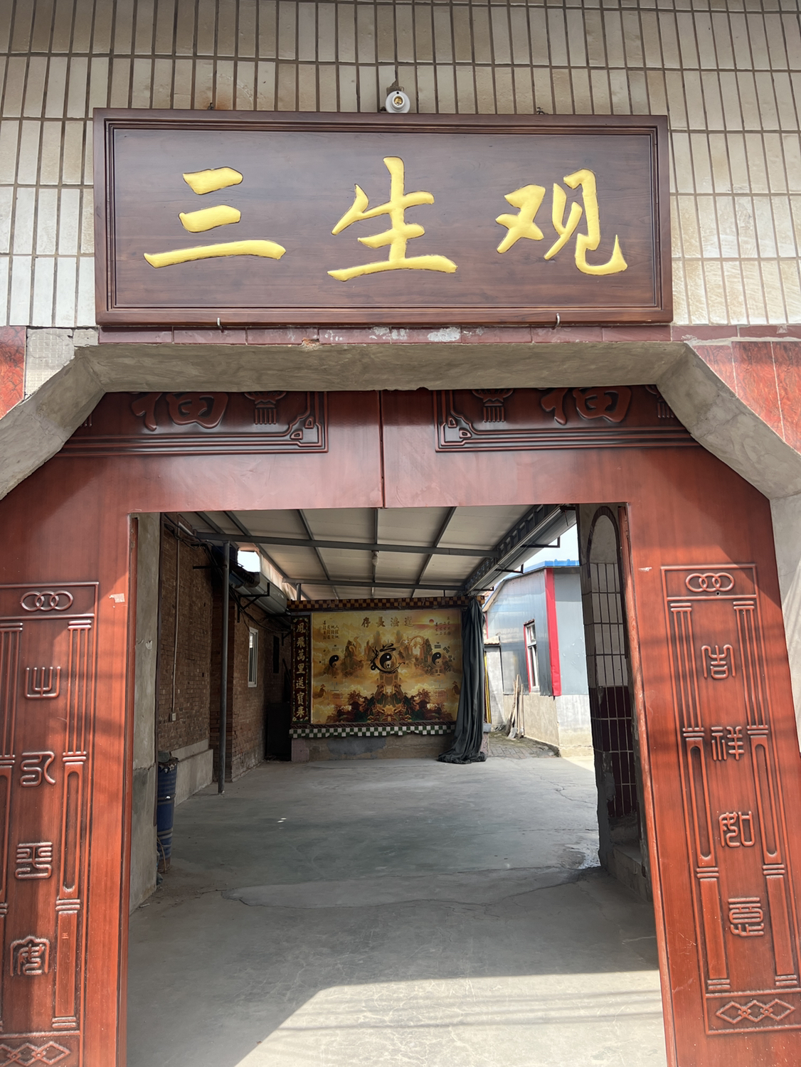 三生观实景照片