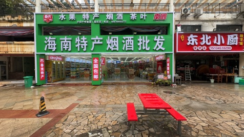 海南特产烟酒批发(小白十年老店)