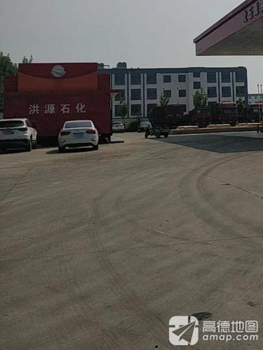 洪源石化加油站